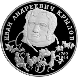 225-летие со дня рождения И. А. Крылова монета