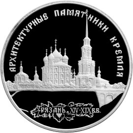 Архитектурные памятники Кремля в Рязани монета