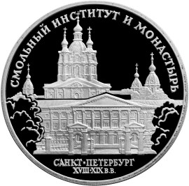 Смольный институт и монастырь в Санкт-Петербурге