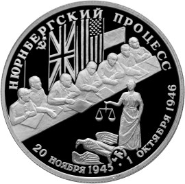 Нюрнбергский процесс монета