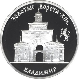 Золотые ворота, XII в., г. Владимир. монета