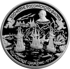 300-летие Российского флота монета