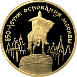 850-летие основания Москвы монета