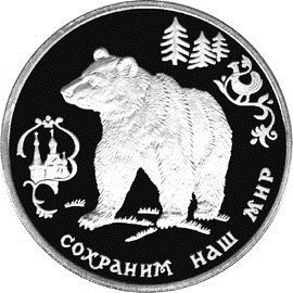 Бурый медведь монета