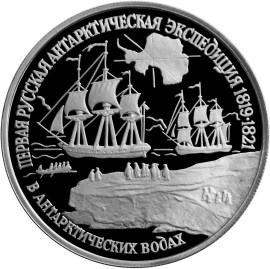 Первая русская антарктическая экспедиция монета