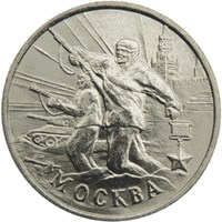 55-я годовщина Победы в Великой Отечественной войне 1941-1945 гг монета