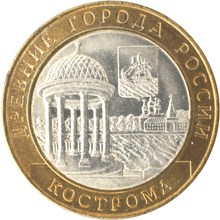 Кострома монета