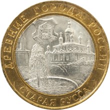 Старая Русса монета