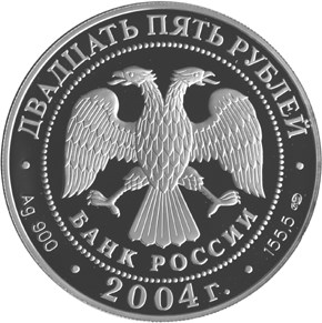 300-летие денежной реформы Петра I