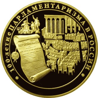 100-летие парламентаризма в России