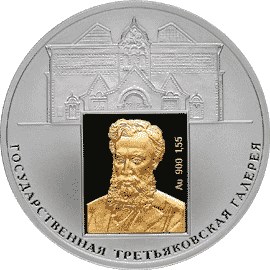 150-летие основания Государственной Третьяковской галереи