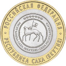 Республика Саха (Якутия) монета