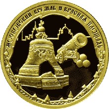 Московский Кремль и Красная площадь монета