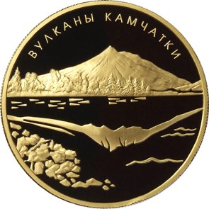 Вулканы Камчатки монета