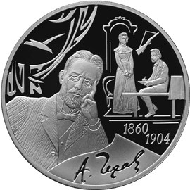 150-летие со дня рождения А.П. Чехова монета