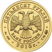 золотая монета георгий победоносец