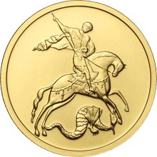золотая монета георгий победоносец