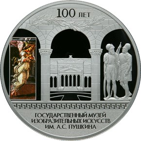 100-летие Государственного музея изобразительных искусств им. А.С. Пушкина в Москве