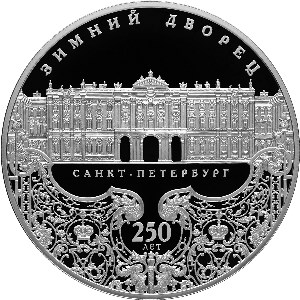 250-летие Зимнего дворца в Санкт-Петербурге