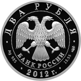 Гончаров монета