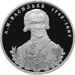 Васильев монета