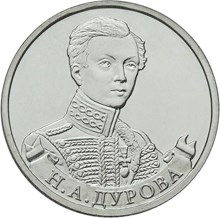 Штабс-ротмистр Н.А Дурова монета
