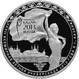 XXVII Всемирная летняя Универсиада 2013 года в Казани монета
