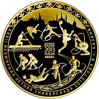 XXVII Всемирная летняя Универсиада 2013 года в Казани монета