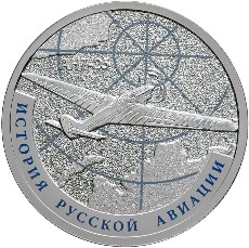 АНТ-25 монета