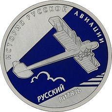 Русский Витязь монета