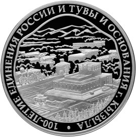 100-летие единения России и Тувы и основания города Кызыла