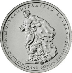 Сталинградская битва монета