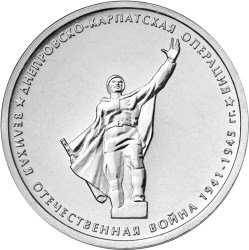 Днепровско-Карпатская операция монета