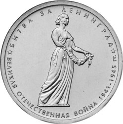 Битва за Ленинград монета