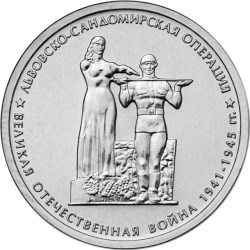 Львовско-Сандомирская операция монета