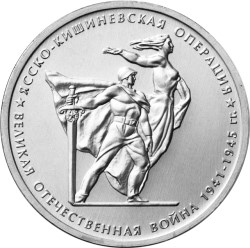 Ясско-Кишиневская операция монета