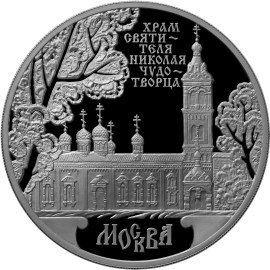 Храм Святителя Николая Чудотворца, г. Москва