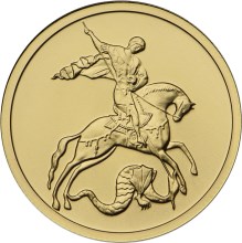 Георгий Победоносец монета
