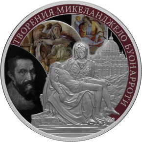 Творения Микеланджело Буонарроти монета