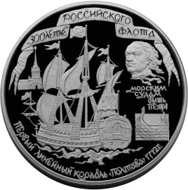 300-летие Российского флота