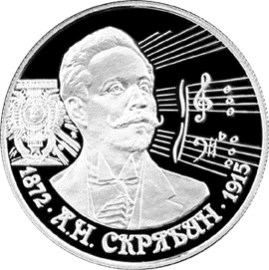 125-летие со дня рождения А.Н. Скрябина