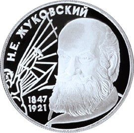 150-летие со дня рождения Н.Е. Жуковского