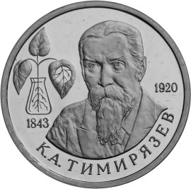 150-летие со дня рождения К.А.Тимирязева