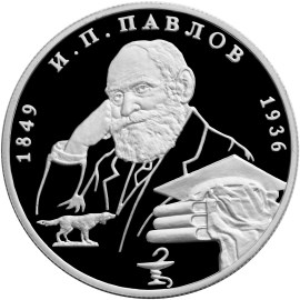 150-летие со дня рождения И.П. Павлова