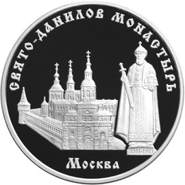 Свято-Данилов монастырь (XIII - XIX вв.), г. Москва