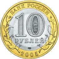 монета боровск