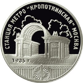 монеты кропоткинской