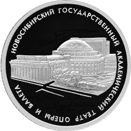 Новосибирский государственный академическийтеатр оперы и балета