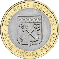 Ленинградская область монета