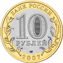 Ростовская область монета